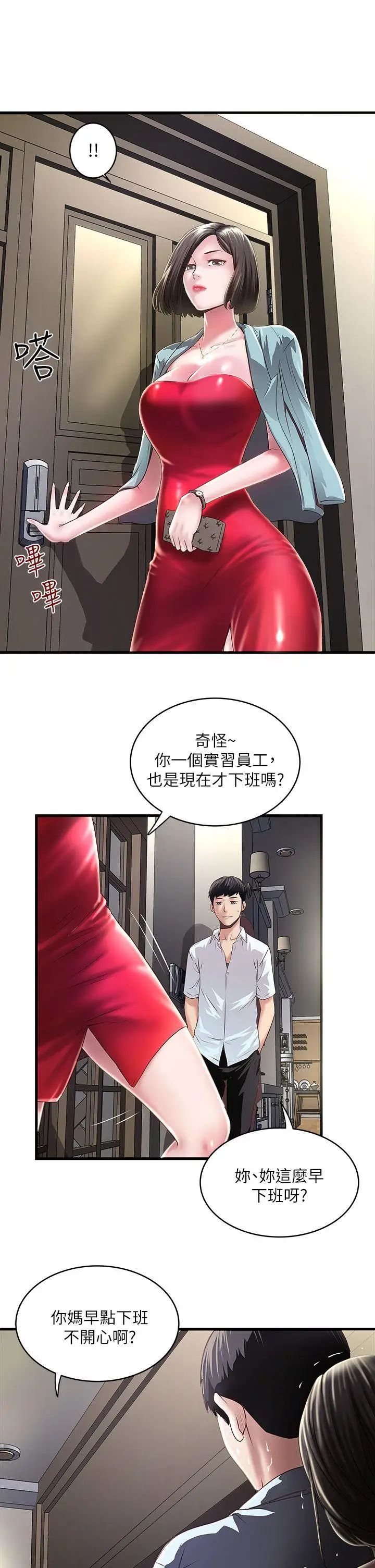 下女,初希第9话-独处时就坦白一点吧!