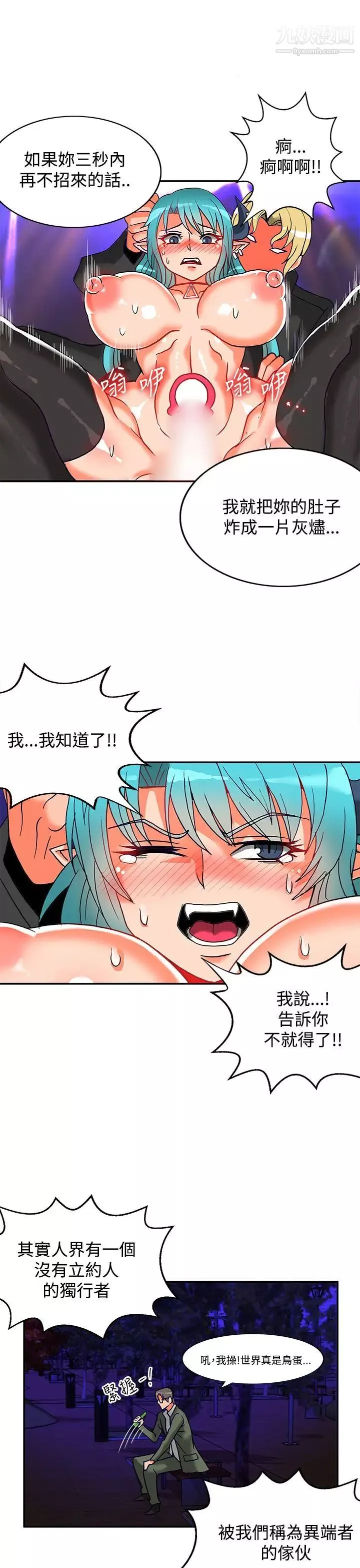 30cm立約人第5話-第2季砸場