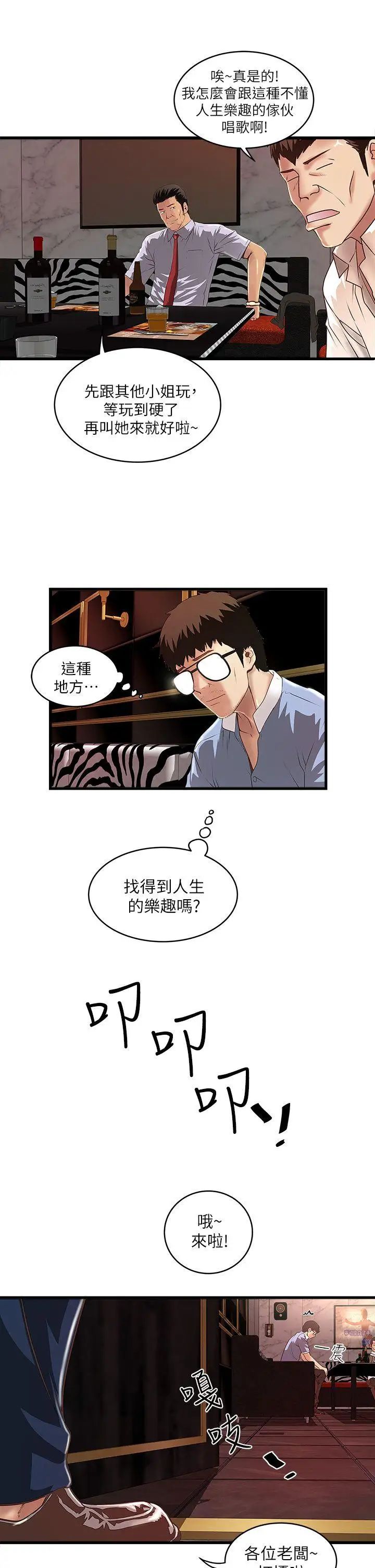 下女,初希第9话-独处时就坦白一点吧!