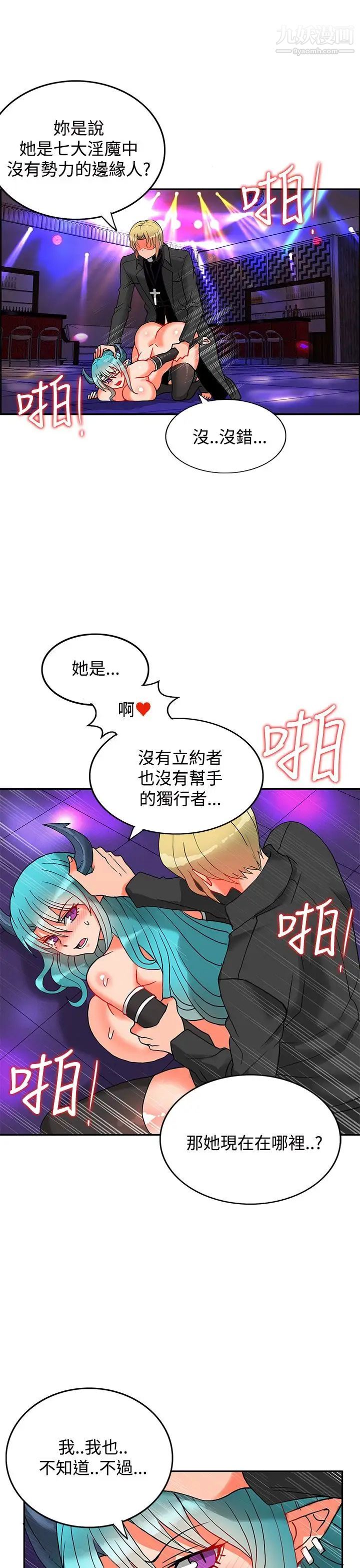 30cm立约人第6话-第2季异端者