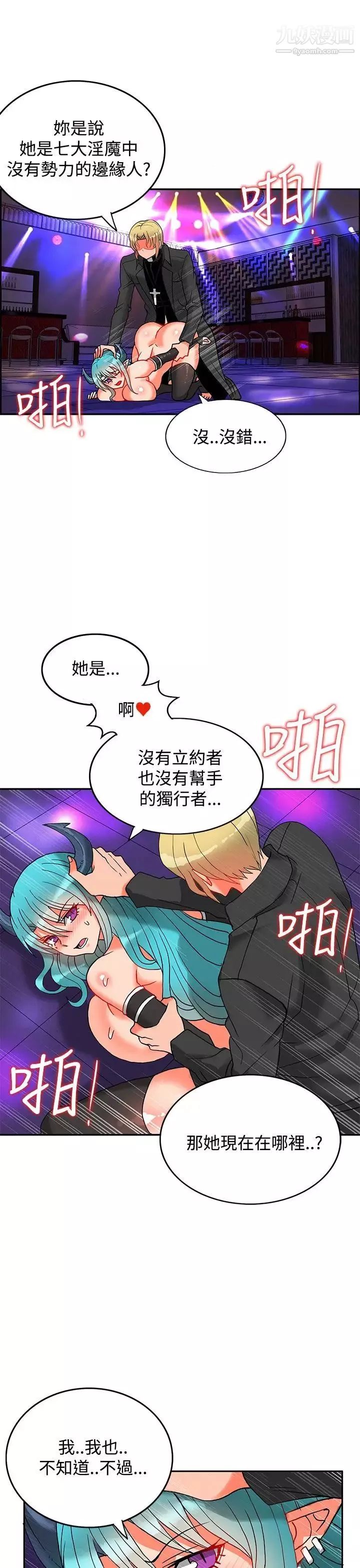 30cm立約人第6話-第2季異端者