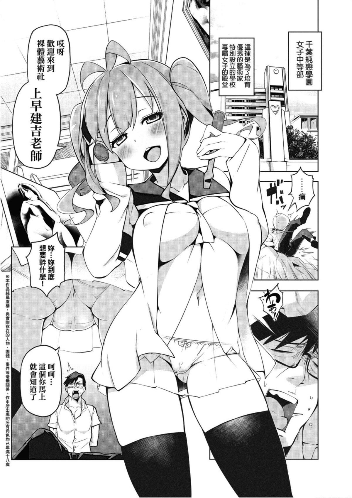[けんじ]裸體蕓術部！！[けんじ]裸體蕓術部！！