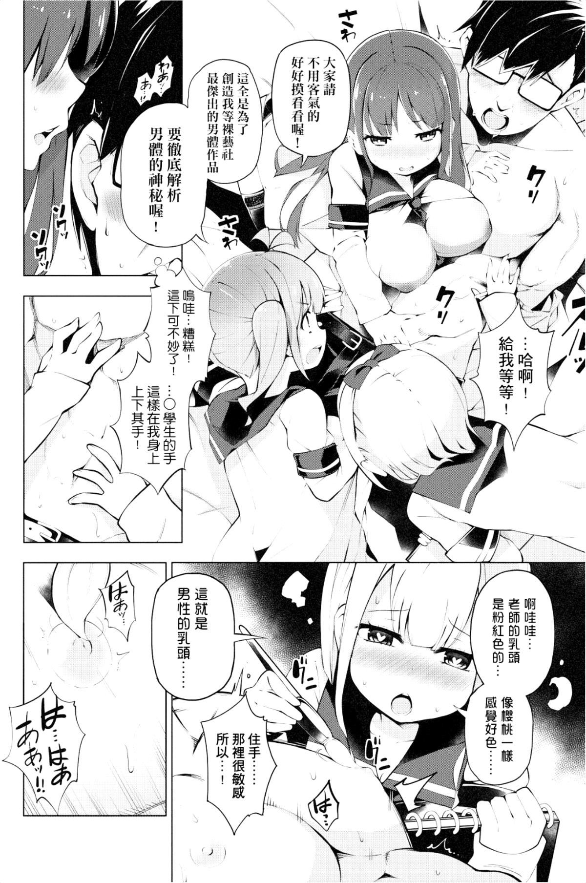 [けんじ]裸体芸术部！！[けんじ]裸体芸术部！！