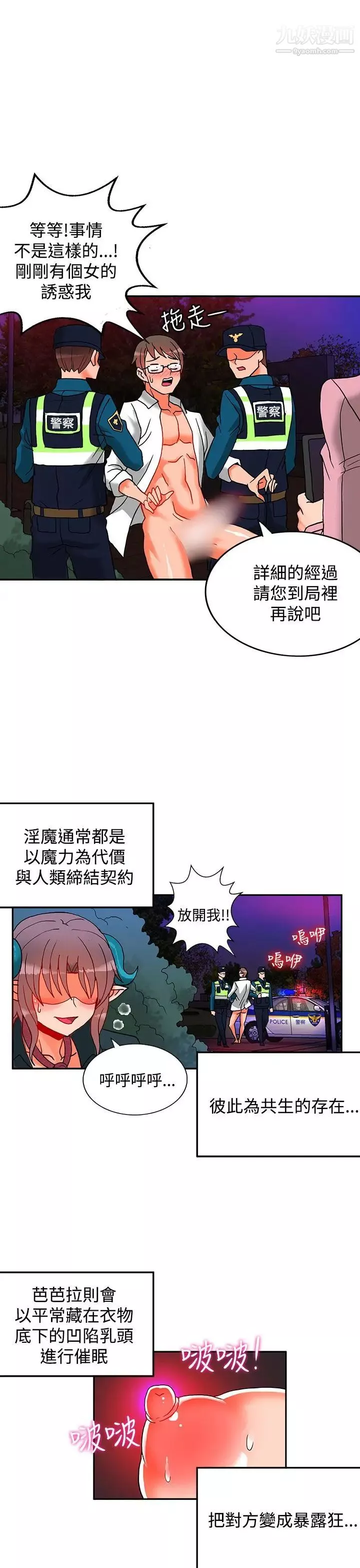 30cm立約人第6話-第2季異端者