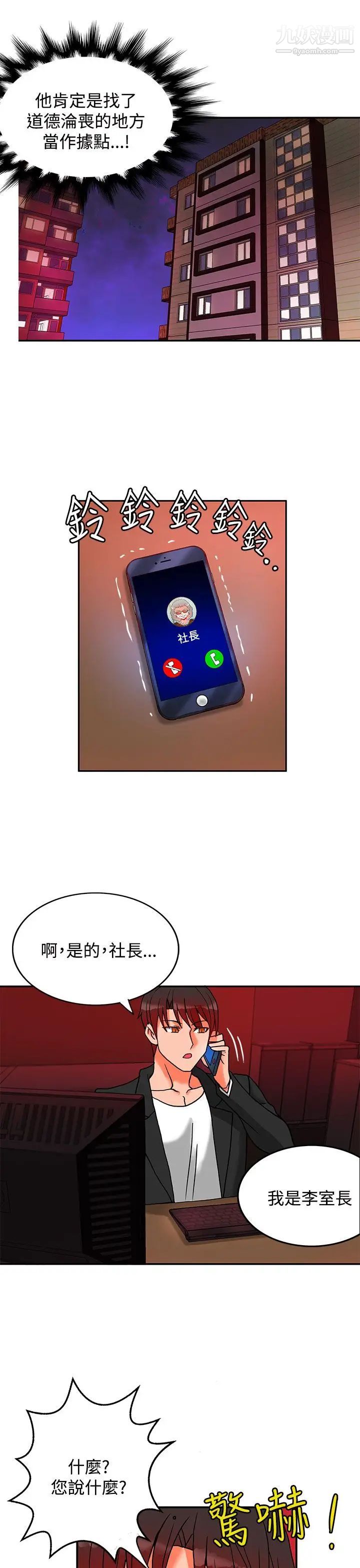 30cm立約人第6話-第2季異端者
