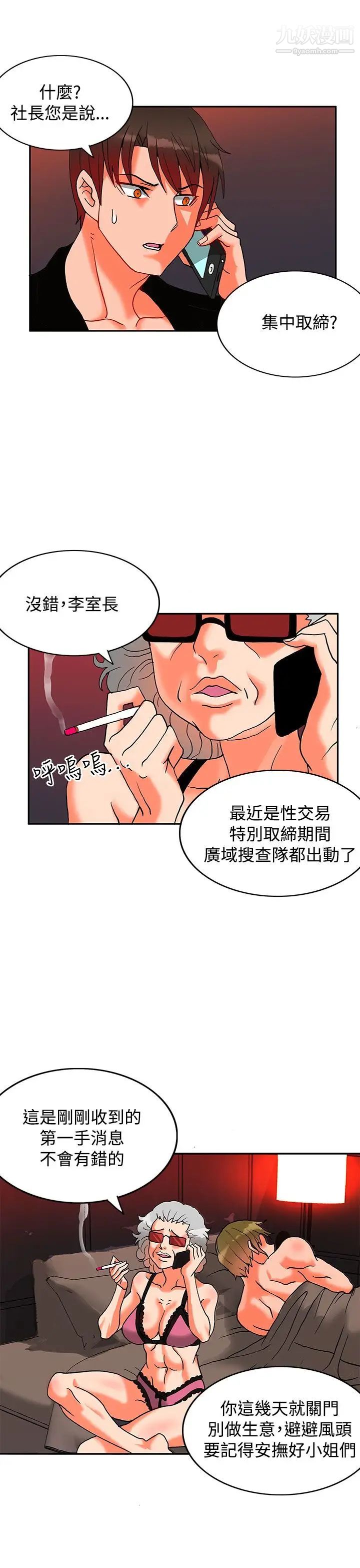 30cm立约人第7话-第2季突袭