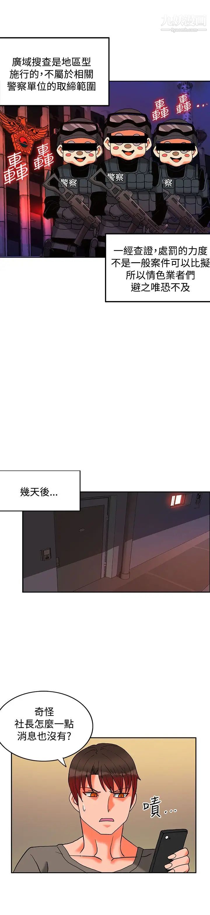30cm立約人第7話-第2季突襲
