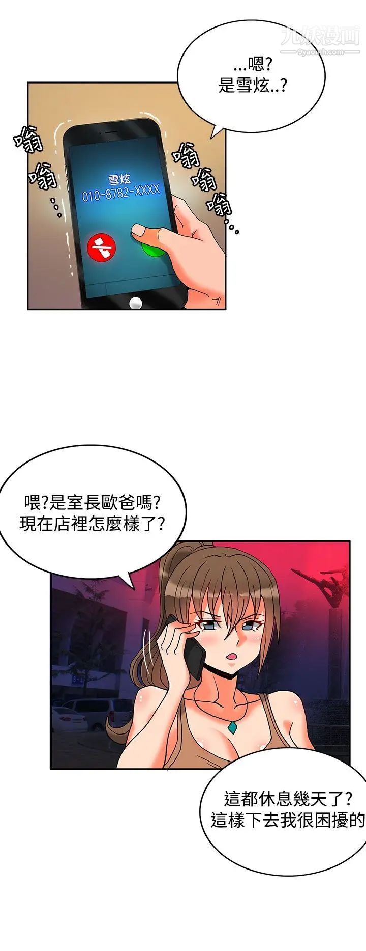 30cm立约人第7话-第2季突袭