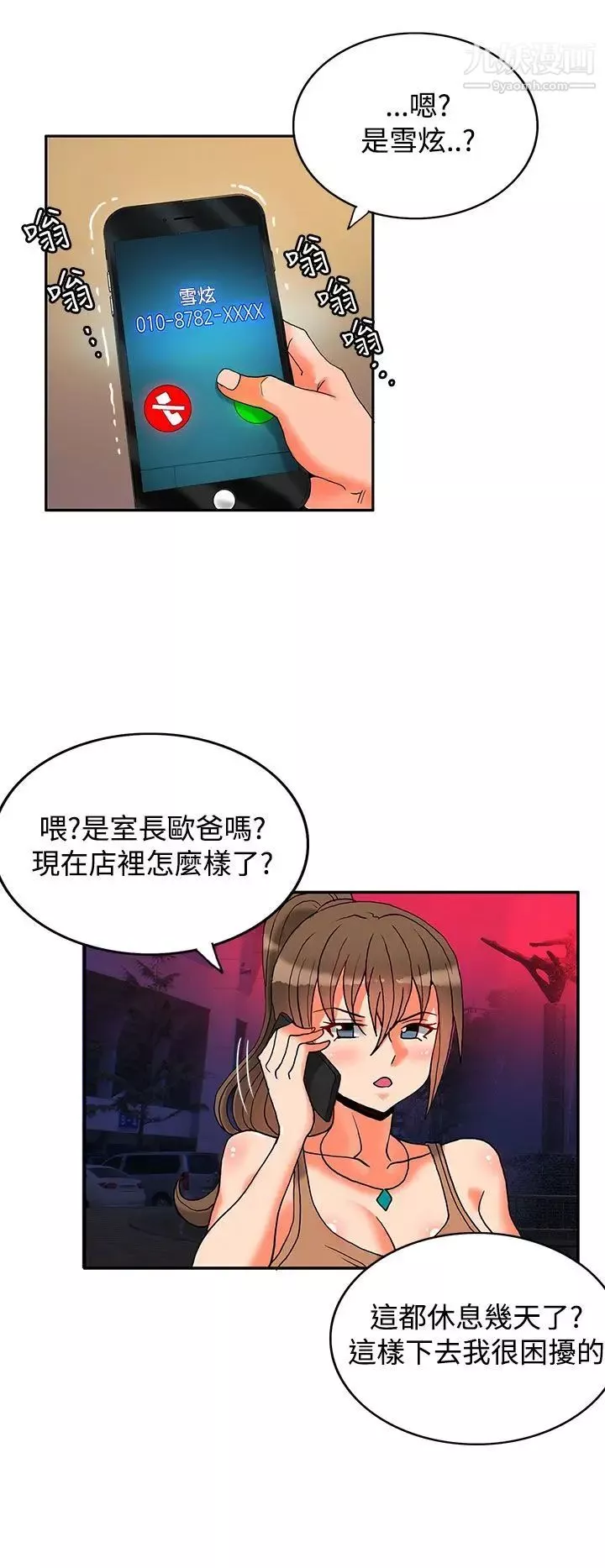 30cm立約人第7話-第2季突襲