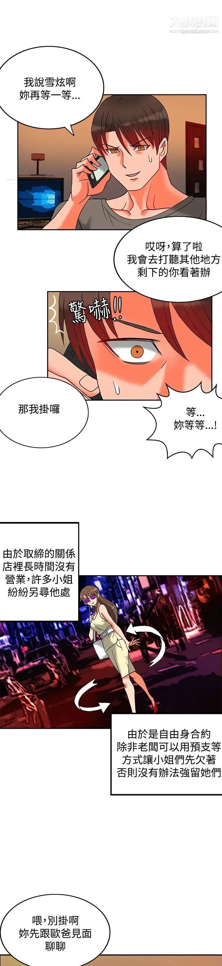 30cm立约人第7话-第2季突袭