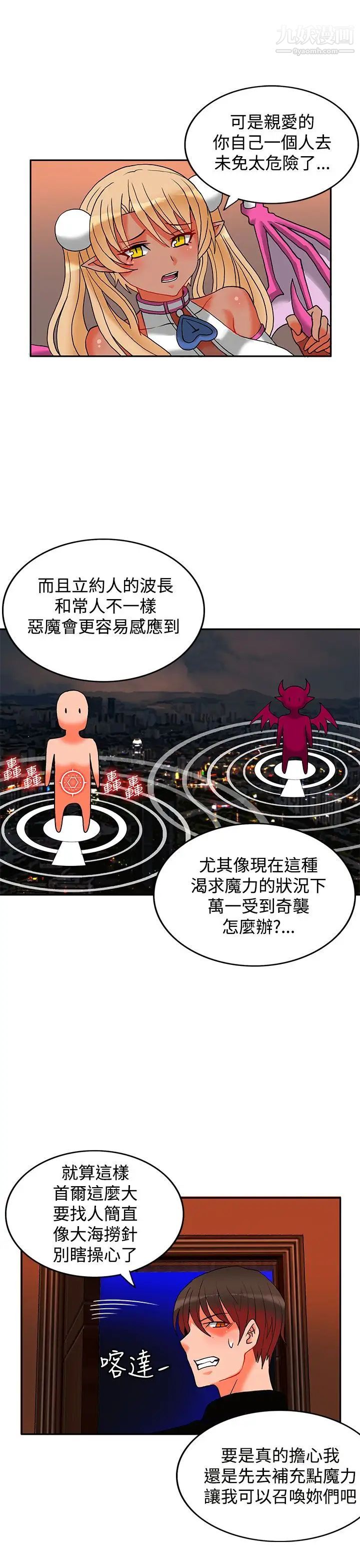 30cm立約人第7話-第2季突襲