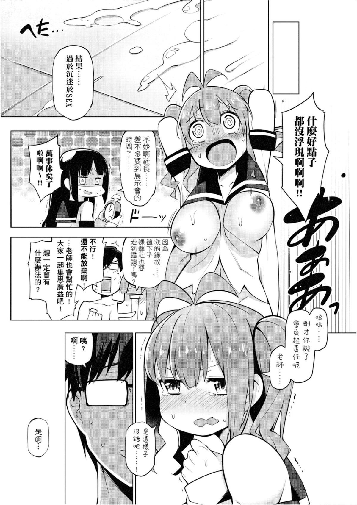 [けんじ]裸體蕓術部！！[けんじ]裸體蕓術部！！