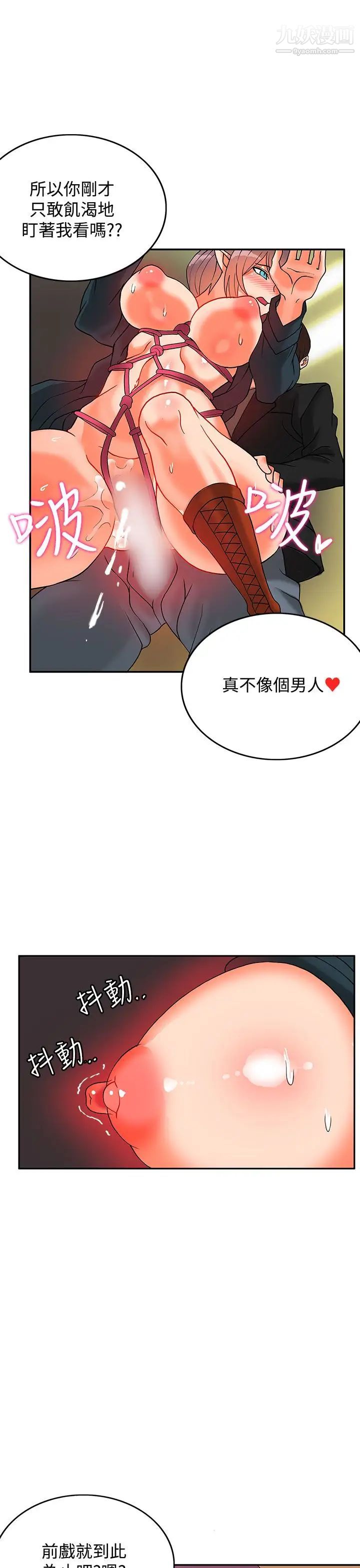 30cm立约人第8话-第2季变态