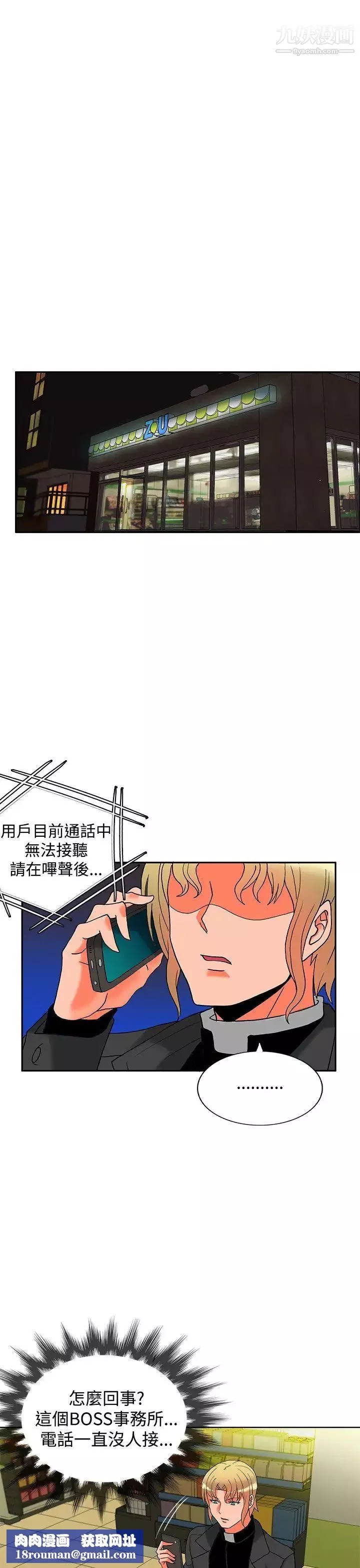 30cm立約人第8話-第2季變態