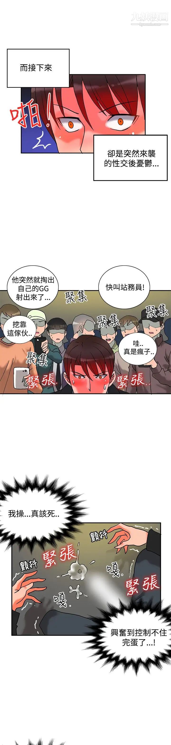 30cm立约人第8话-第2季变态
