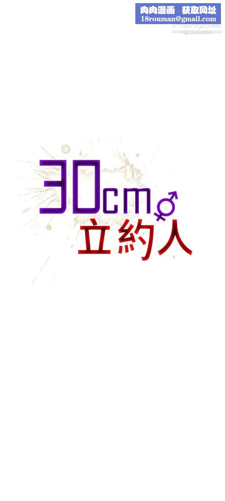 30cm立約人第9話-第2季變身解圍