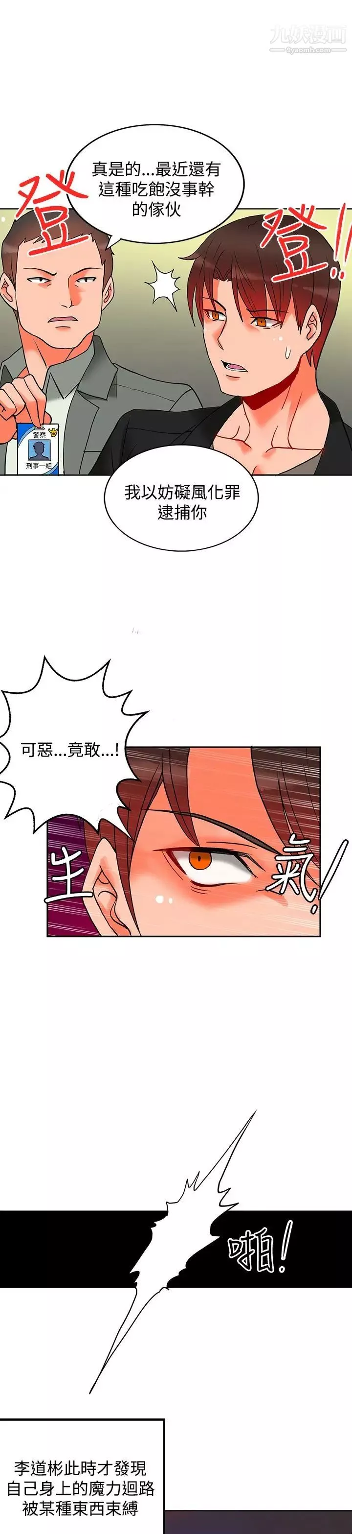 30cm立約人第9話-第2季變身解圍