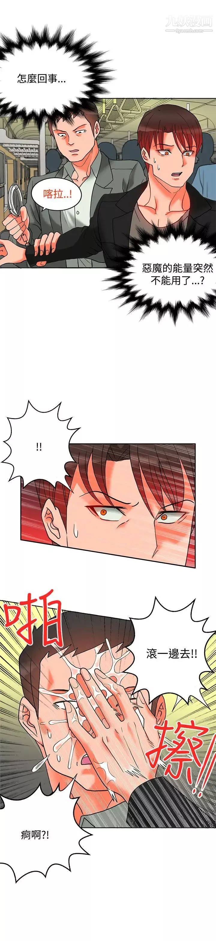 30cm立約人第9話-第2季變身解圍