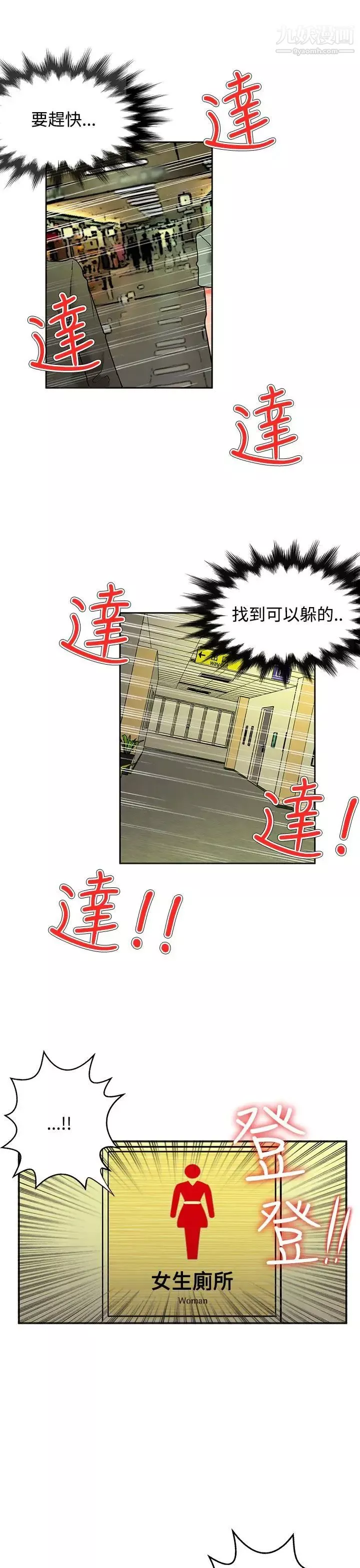 30cm立約人第9話-第2季變身解圍