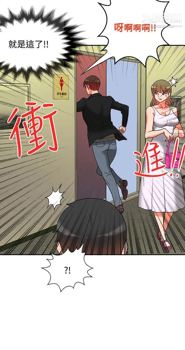 30cm立約人第9話-第2季變身解圍