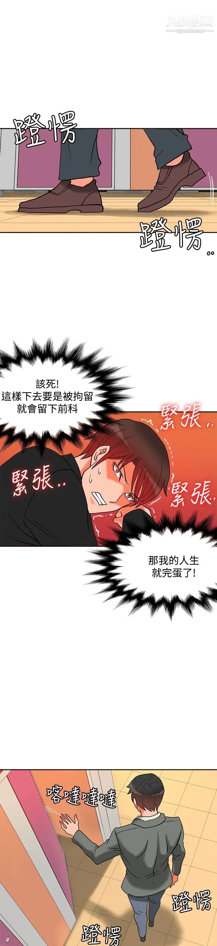 30cm立約人第9話-第2季變身解圍