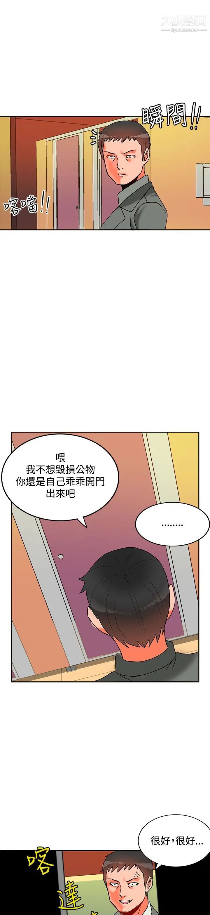 30cm立約人第9話-第2季變身解圍