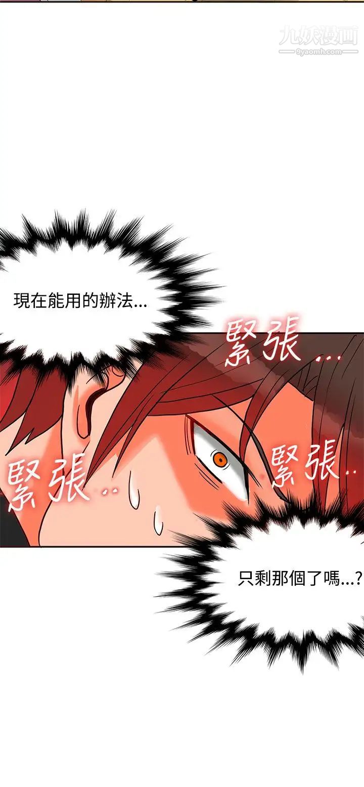 30cm立约人第9话-第2季变身解围