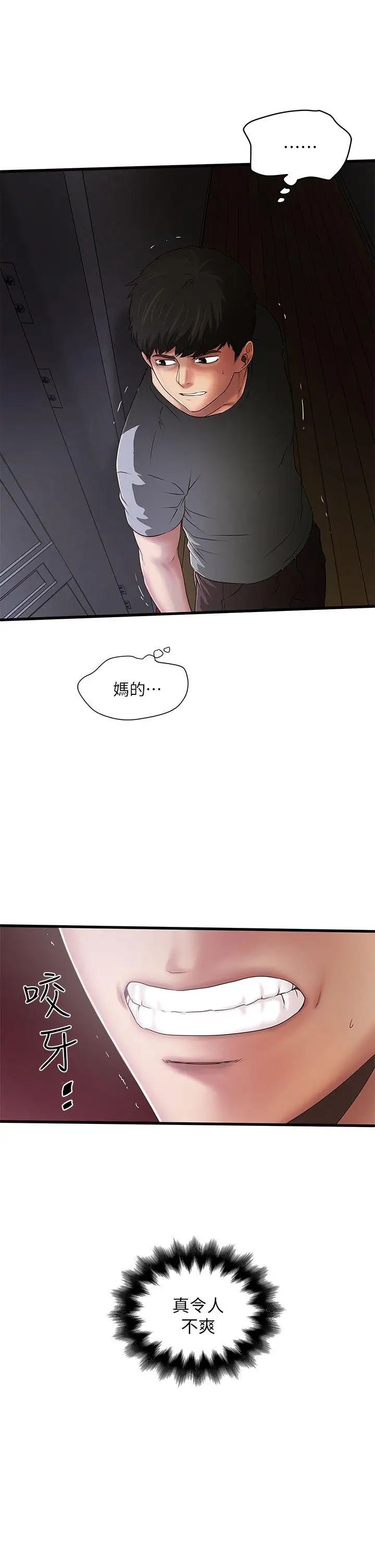 下女,初希第13話-初希也有感覺嗎?
