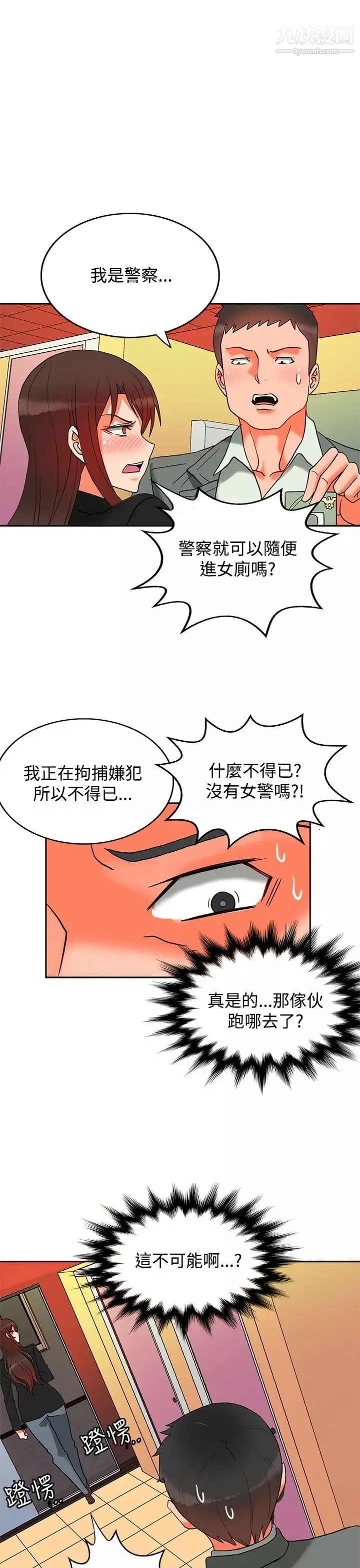 30cm立約人第9話-第2季變身解圍