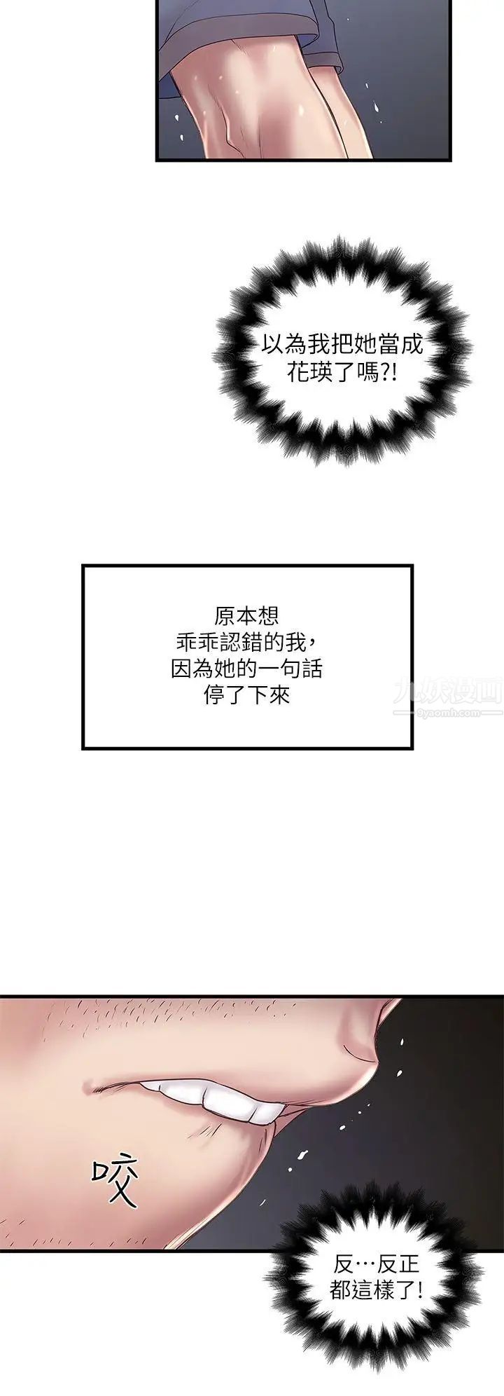 下女,初希第13话-初希也有感觉吗?