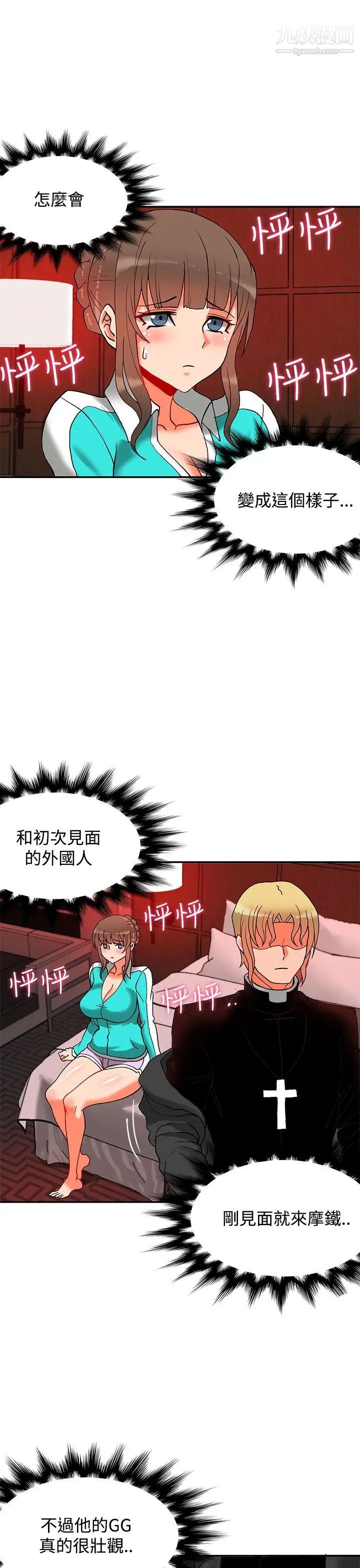 30cm立約人第9話-第2季變身解圍
