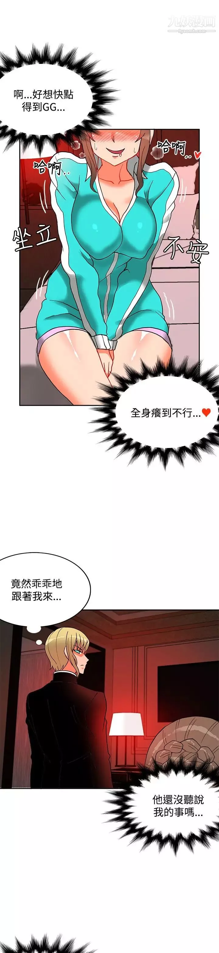 30cm立約人第9話-第2季變身解圍