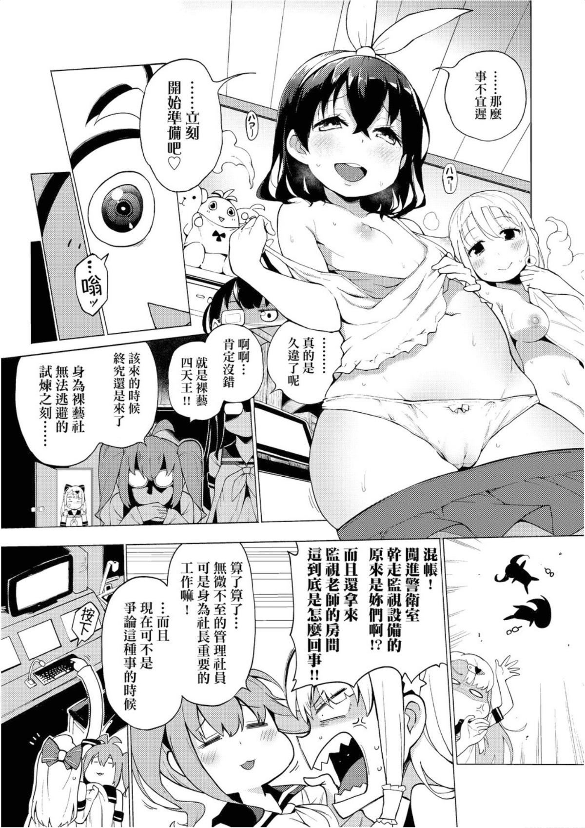 [けんじ]裸体芸术部！！[けんじ]裸体芸术部！！