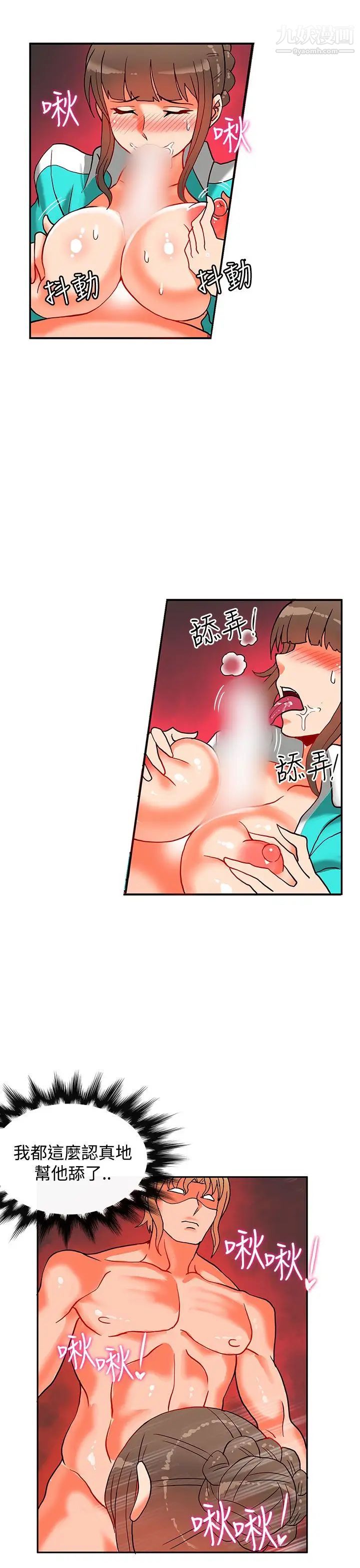 30cm立約人第9話-第2季變身解圍