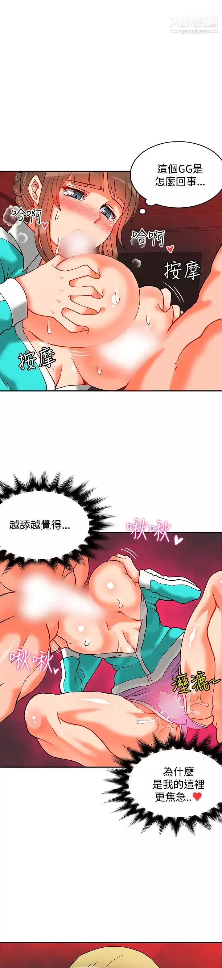 30cm立約人第10話-第2季攻陷