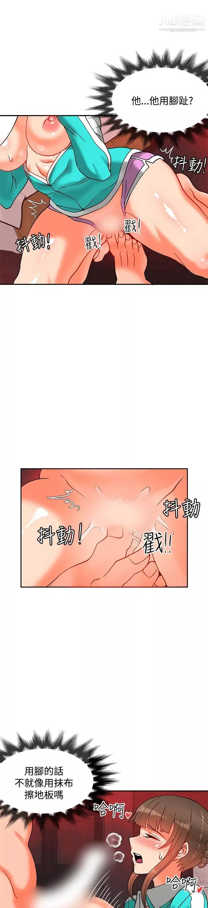 30cm立約人第10話-第2季攻陷