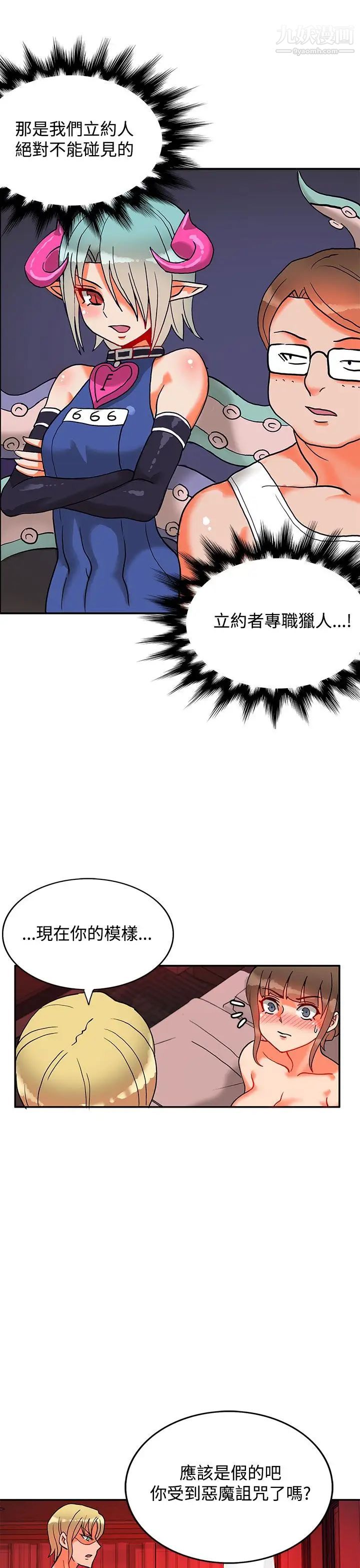 30cm立約人第10話-第2季攻陷