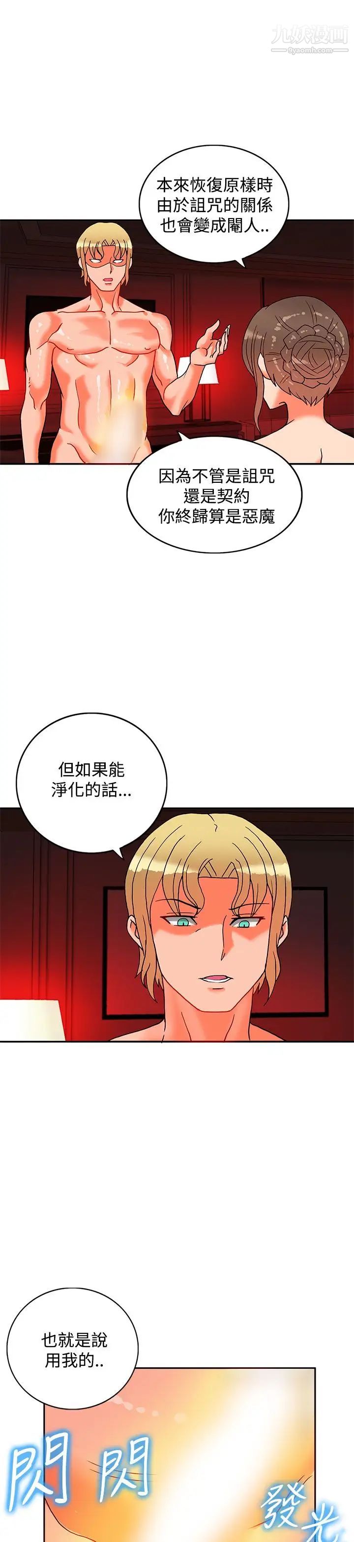 30cm立約人第10話-第2季攻陷