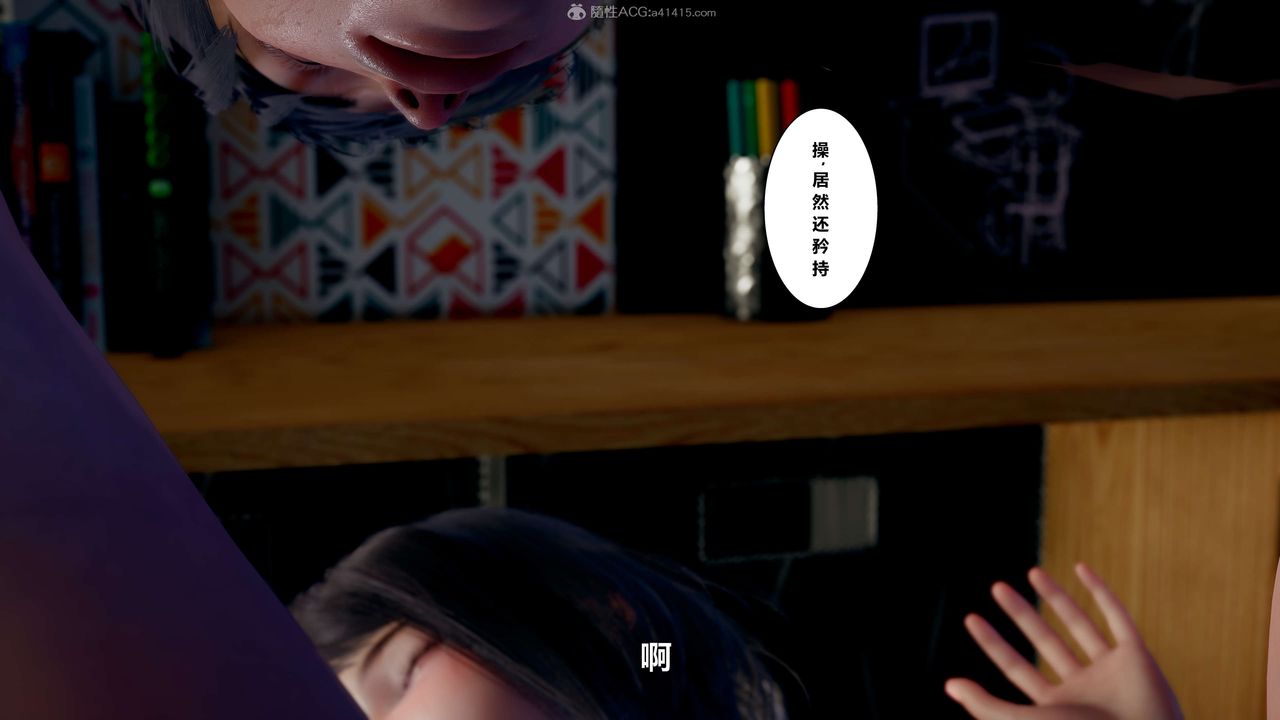 [3D]我的老婆黄雅岩第14话