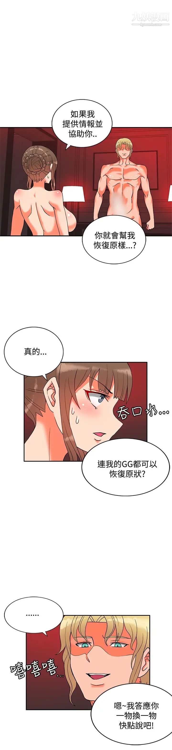 30cm立約人第11話-第2季驅魔人殺到