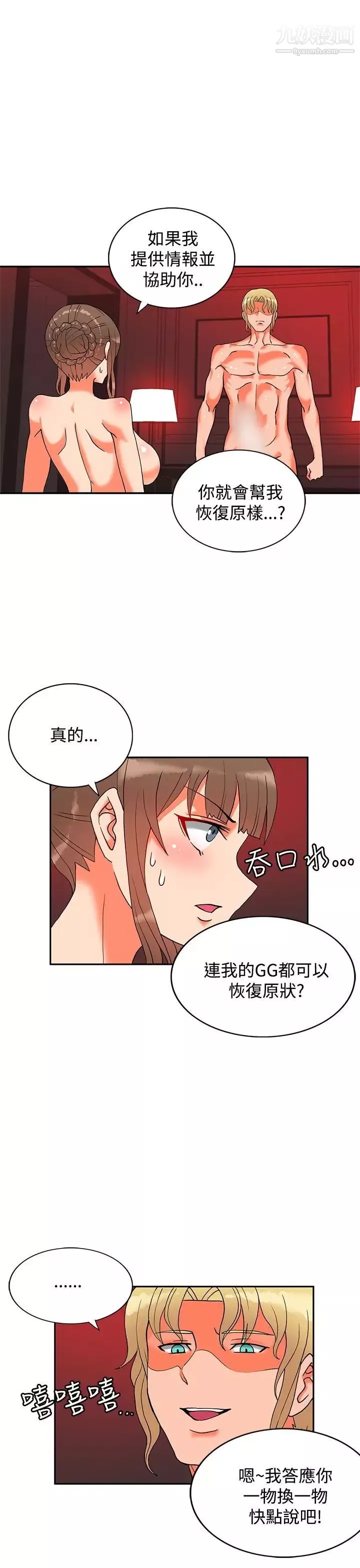 30cm立約人第11話-第2季驅魔人殺到