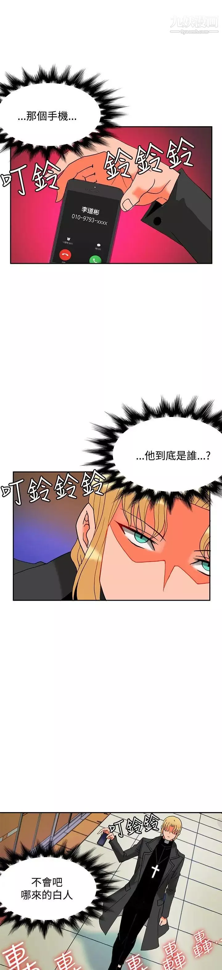 30cm立約人第11話-第2季驅魔人殺到