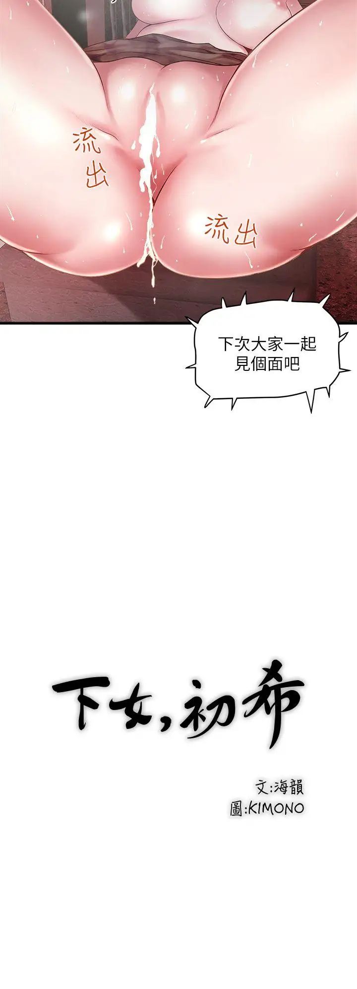 下女,初希第15話-裁日挑撥花瑛夫婦