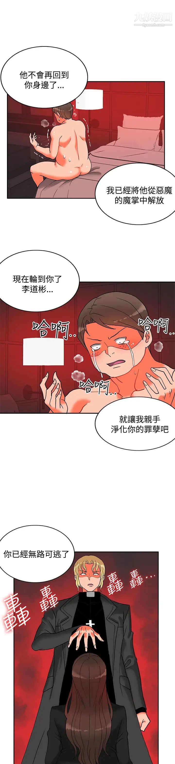 30cm立約人第12話-第2季逃脫