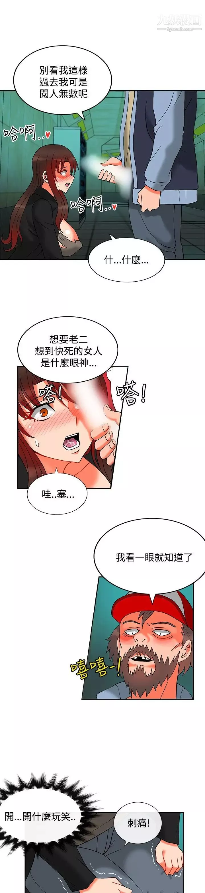 30cm立約人第12話-第2季逃脫