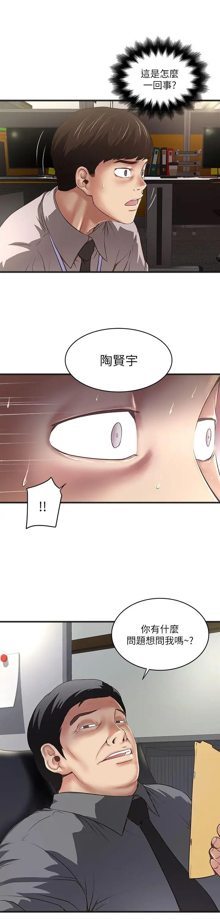 下女,初希第16话-能干的新人