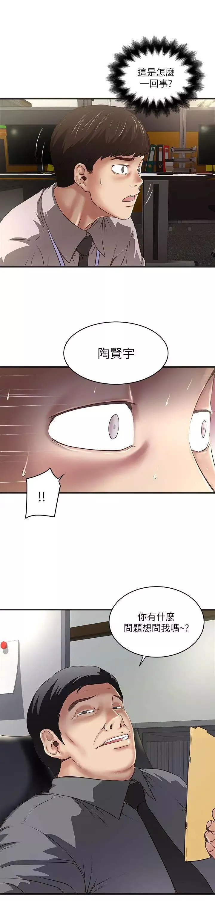 下女,初希第16話-能幹的新人