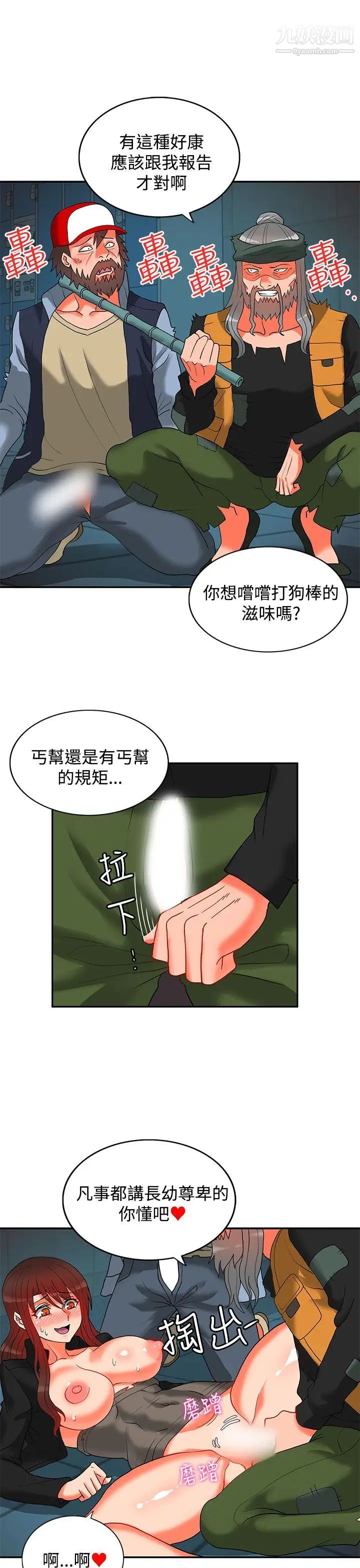 30cm立約人第13話-第2季長幼有序