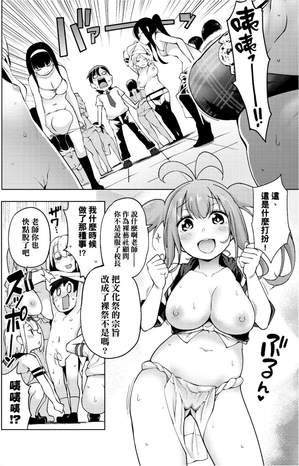 [けんじ]裸体芸术部！！[けんじ]裸体芸术部！！