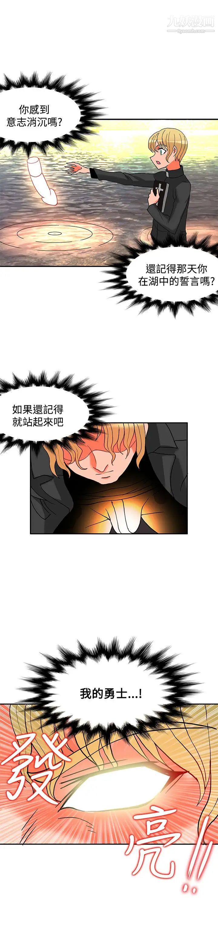 30cm立約人第14話-第2季快槍速射